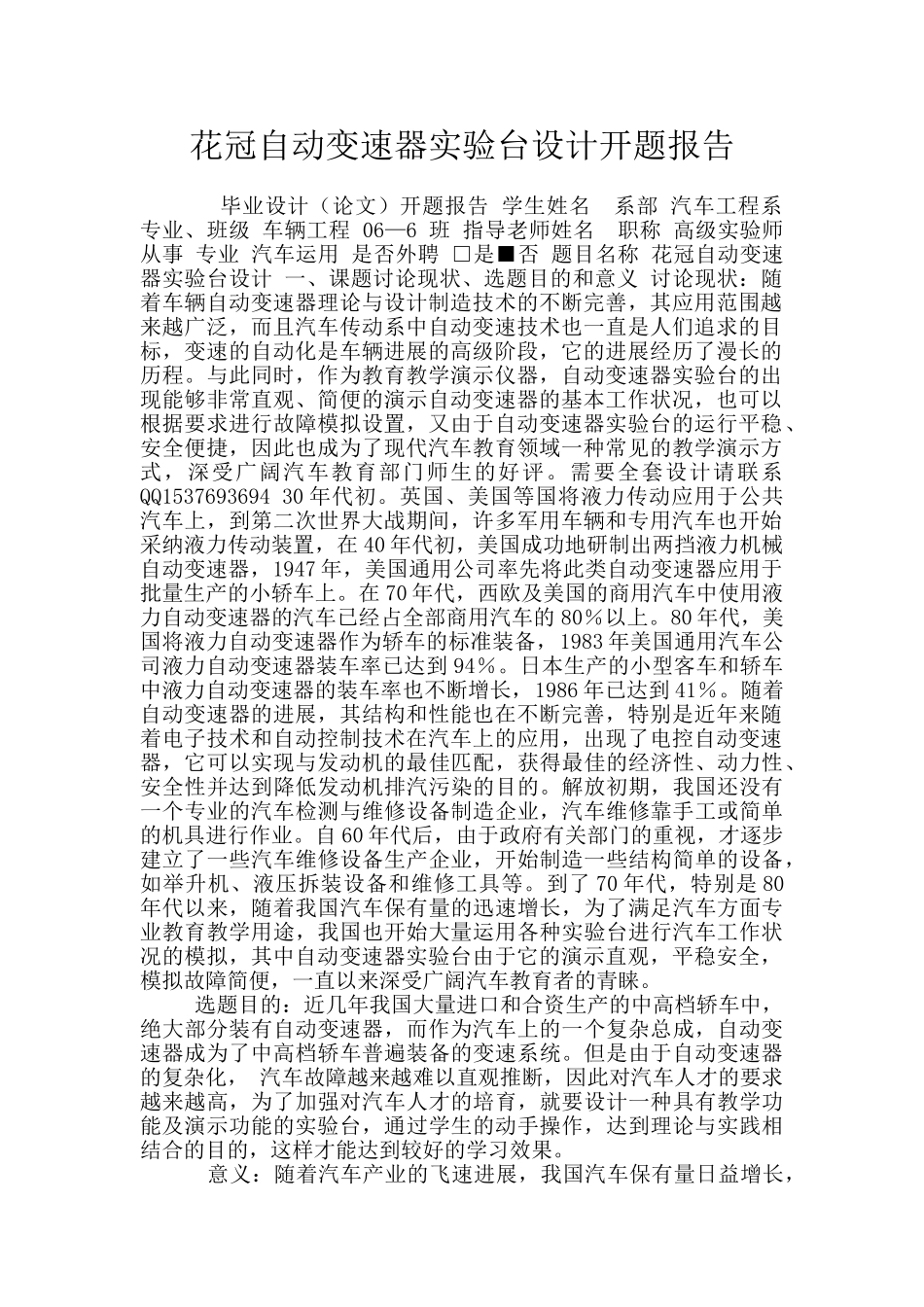 花冠自动变速器实验台设计开题报告_第1页