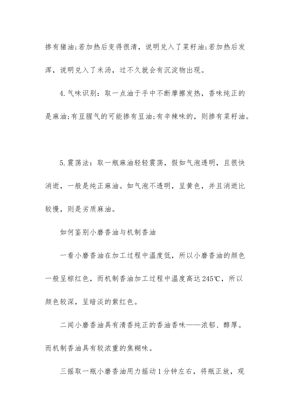 芝麻油辨别方法大全_第2页