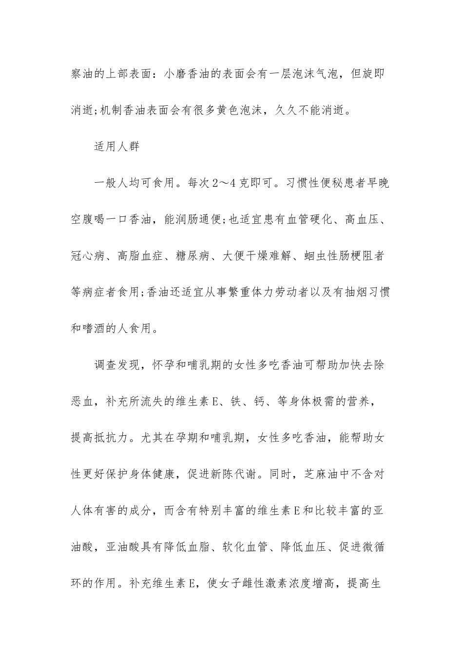 芝麻油辨别方法大全_第3页