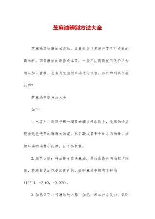 芝麻油辨别方法大全