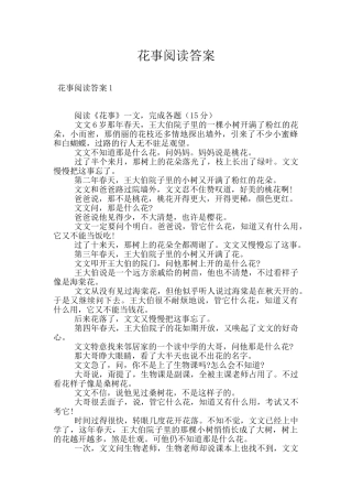 花事阅读答案