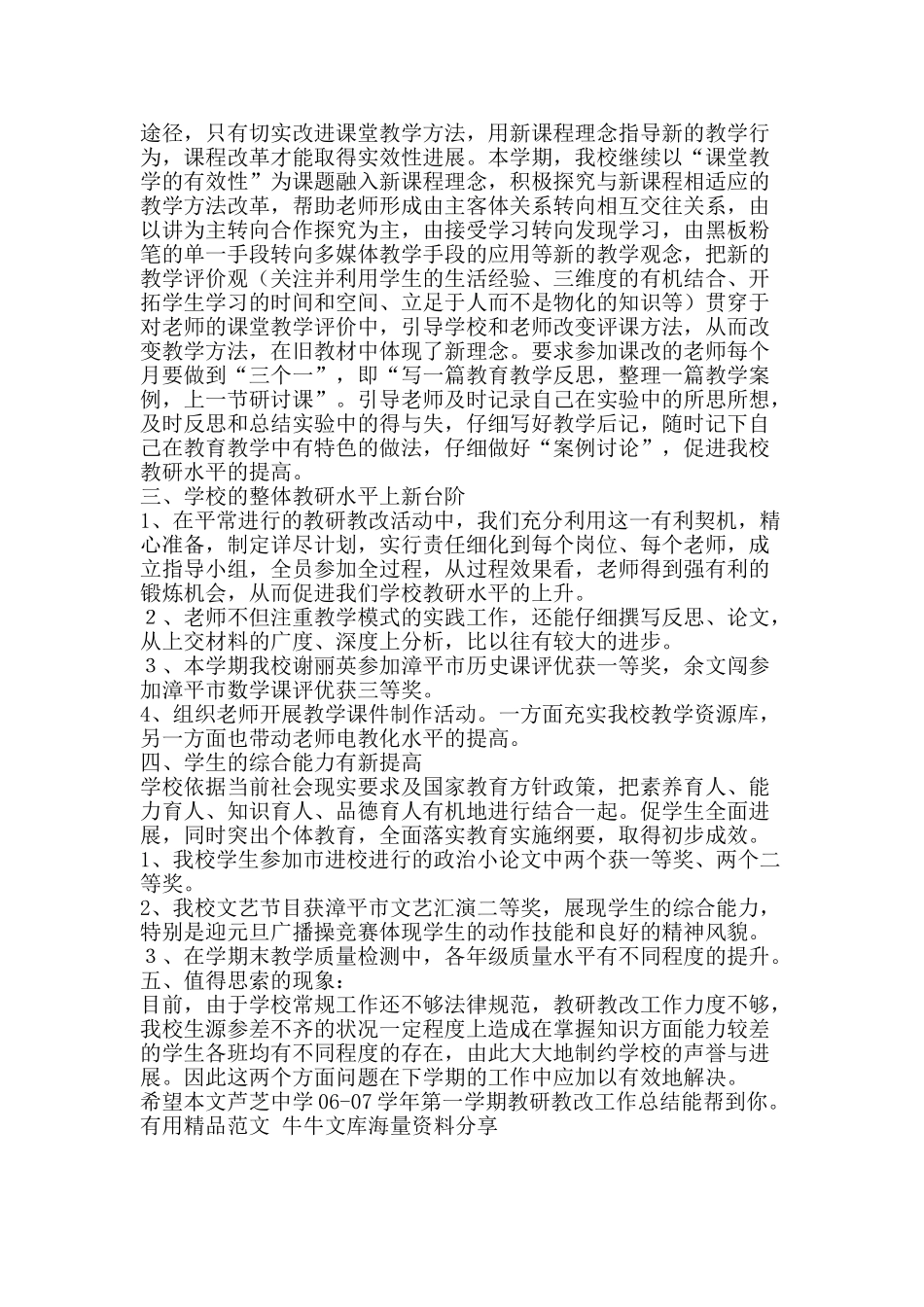 芦芝中学06第一学期教研教改工作总结-精品范文资料_第2页