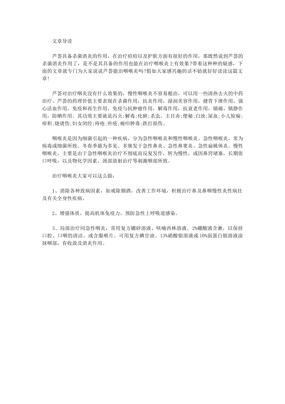 芦荟能治咽喉炎吗_第1页