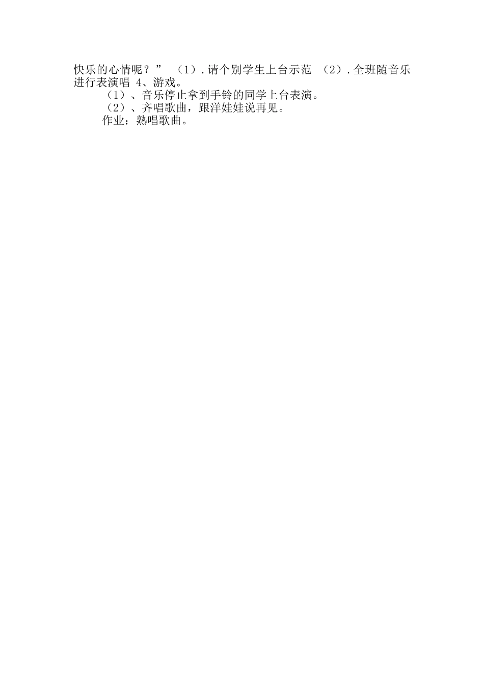 花城版二年级音乐下册第3课歌曲《有个洋娃娃》教学设计_第2页