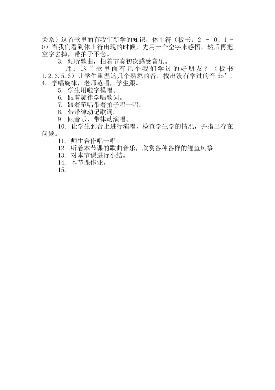 花城版二年级音乐上册第2课歌曲《鲤鱼风筝》教学设计_第2页
