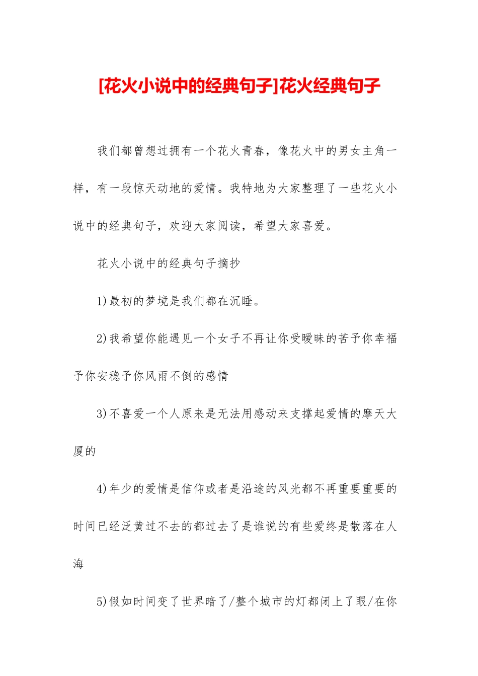 花火经典句子_第1页