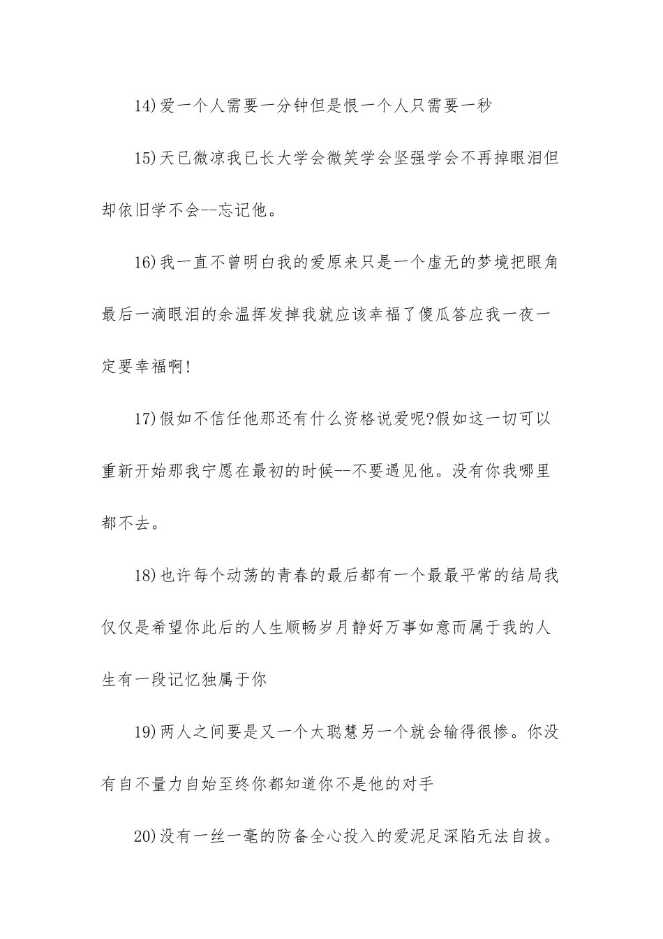 花火经典句子_第3页