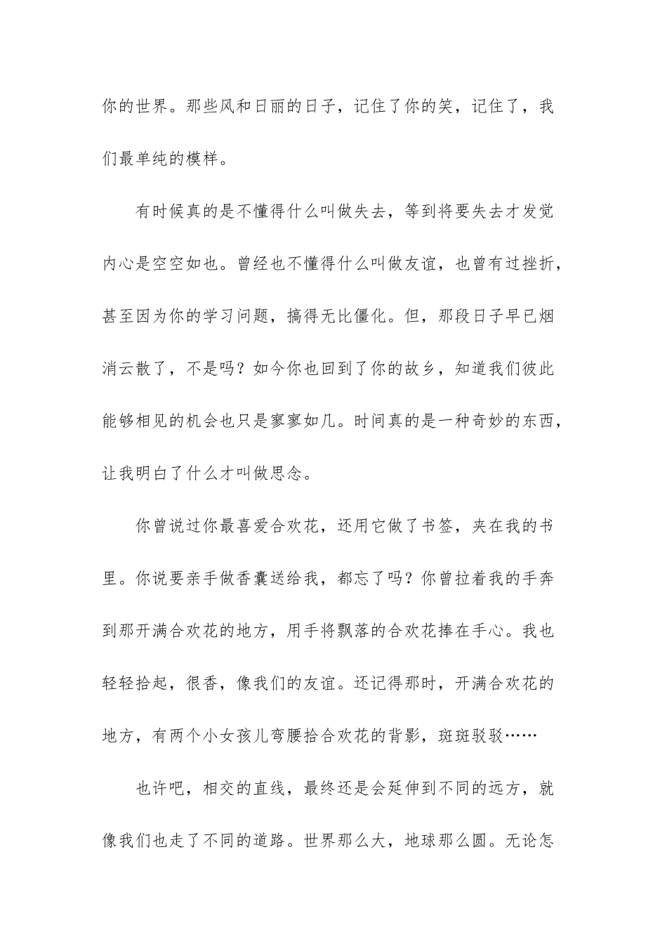 花谢花开花满天全诗_第2页