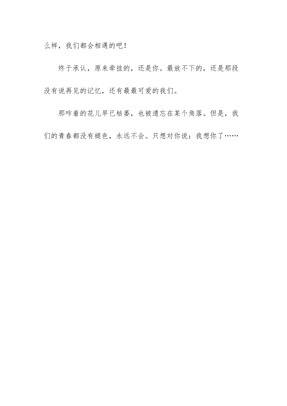 花谢花开花满天全诗_第3页