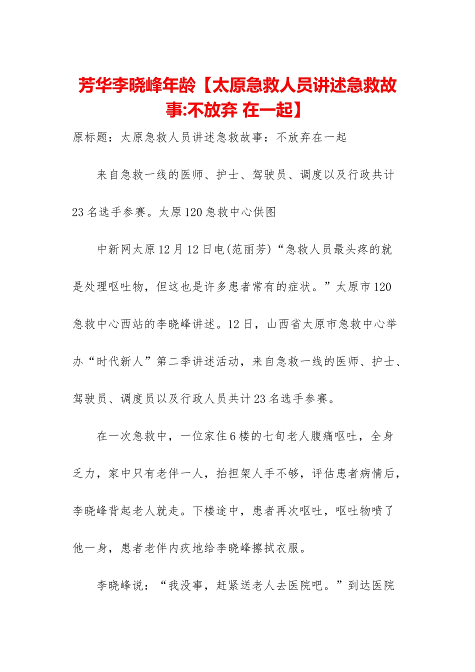 芳华李晓峰年龄_第1页