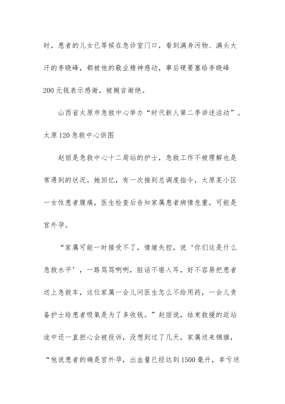 芳华李晓峰年龄_第2页