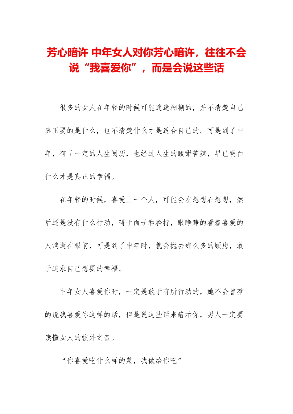 芳心暗许-中年女人对你芳心暗许-往往不会说“我喜欢你”-而是会说这些话_第1页