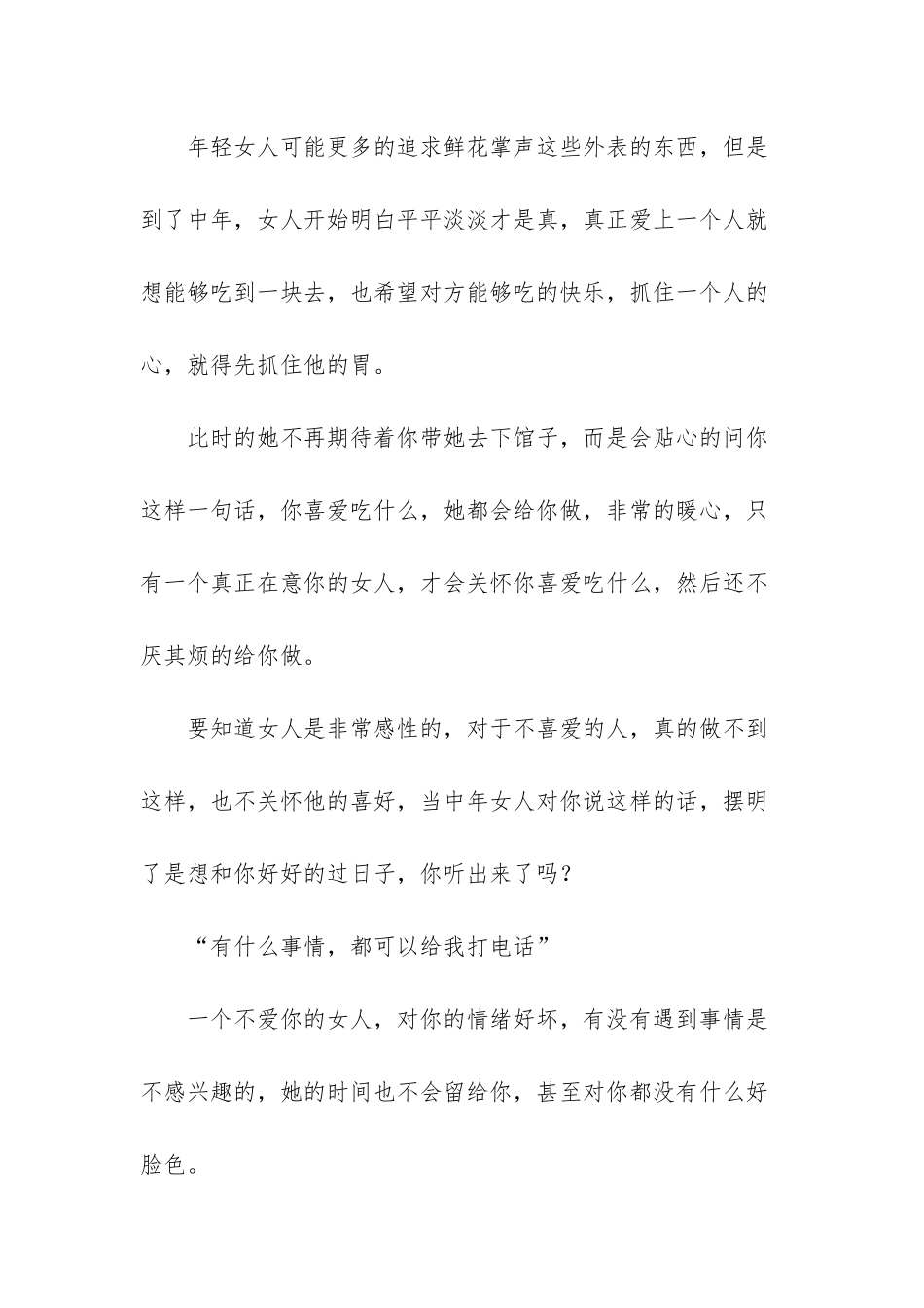 芳心暗许-中年女人对你芳心暗许-往往不会说“我喜欢你”-而是会说这些话_第2页