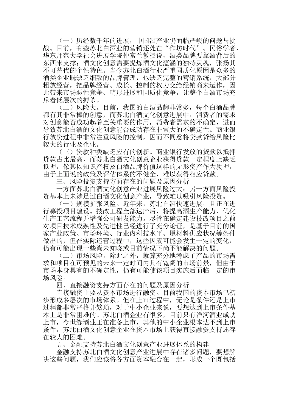 苏北白酒文化创意产业存在的问题_第2页