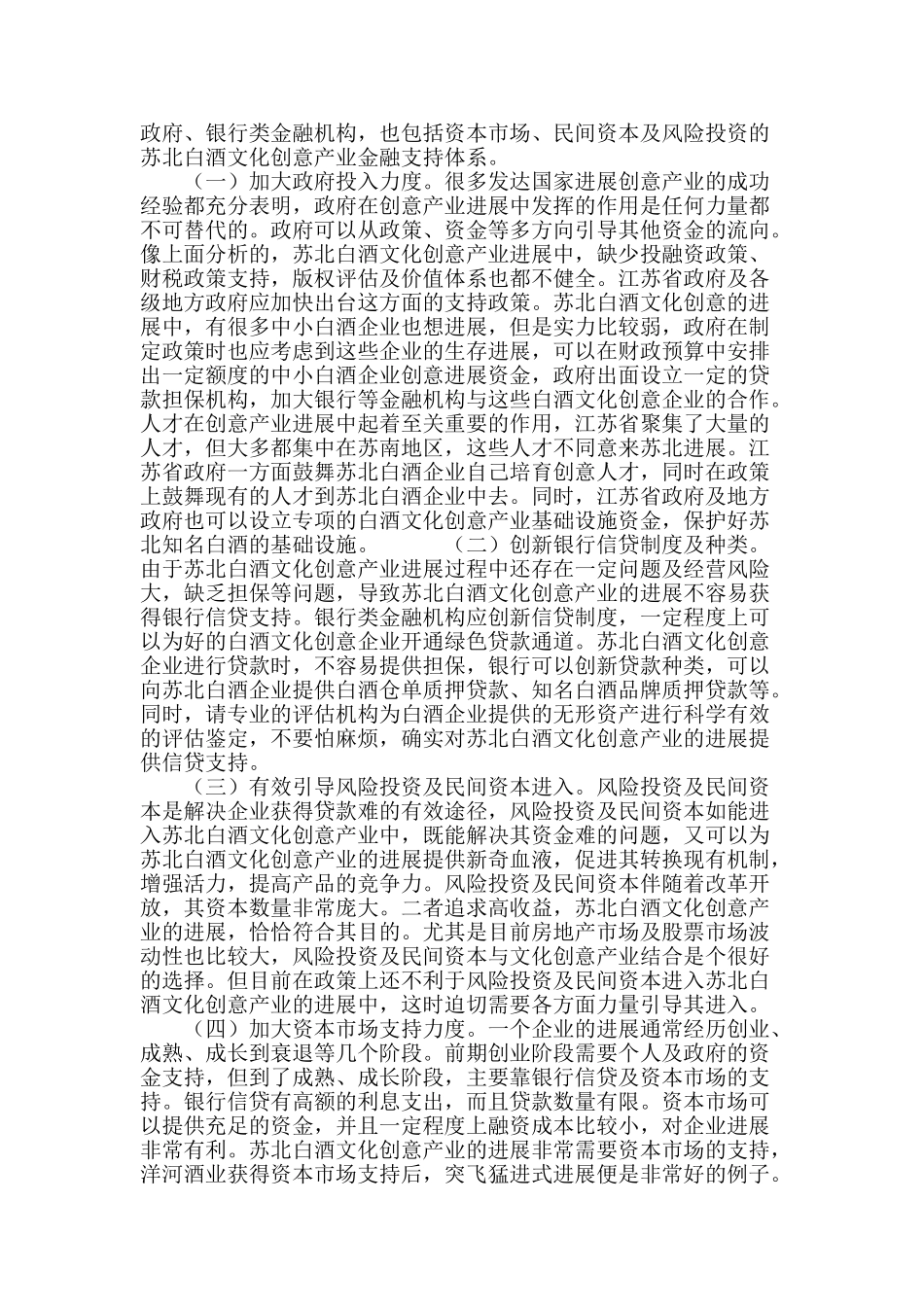 苏北白酒文化创意产业存在的问题_第3页