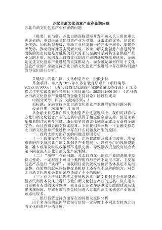 苏北白酒文化创意产业存在的问题