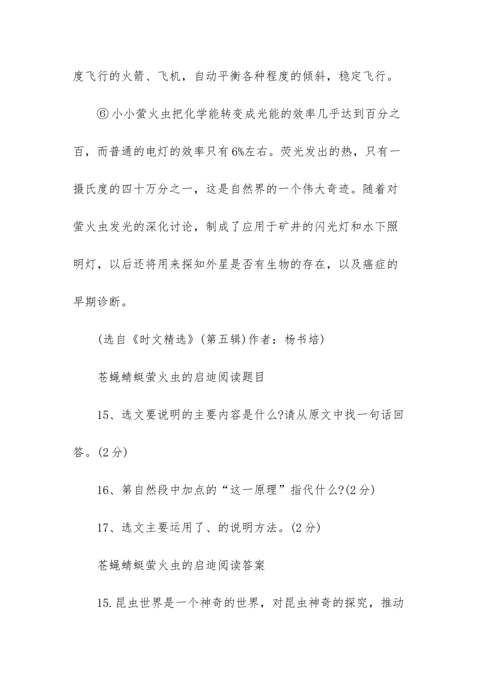 苍蝇蜻蜓萤火虫的启迪阅读理解材料答案-苍蝇蜻蜓萤火虫的启迪_第3页