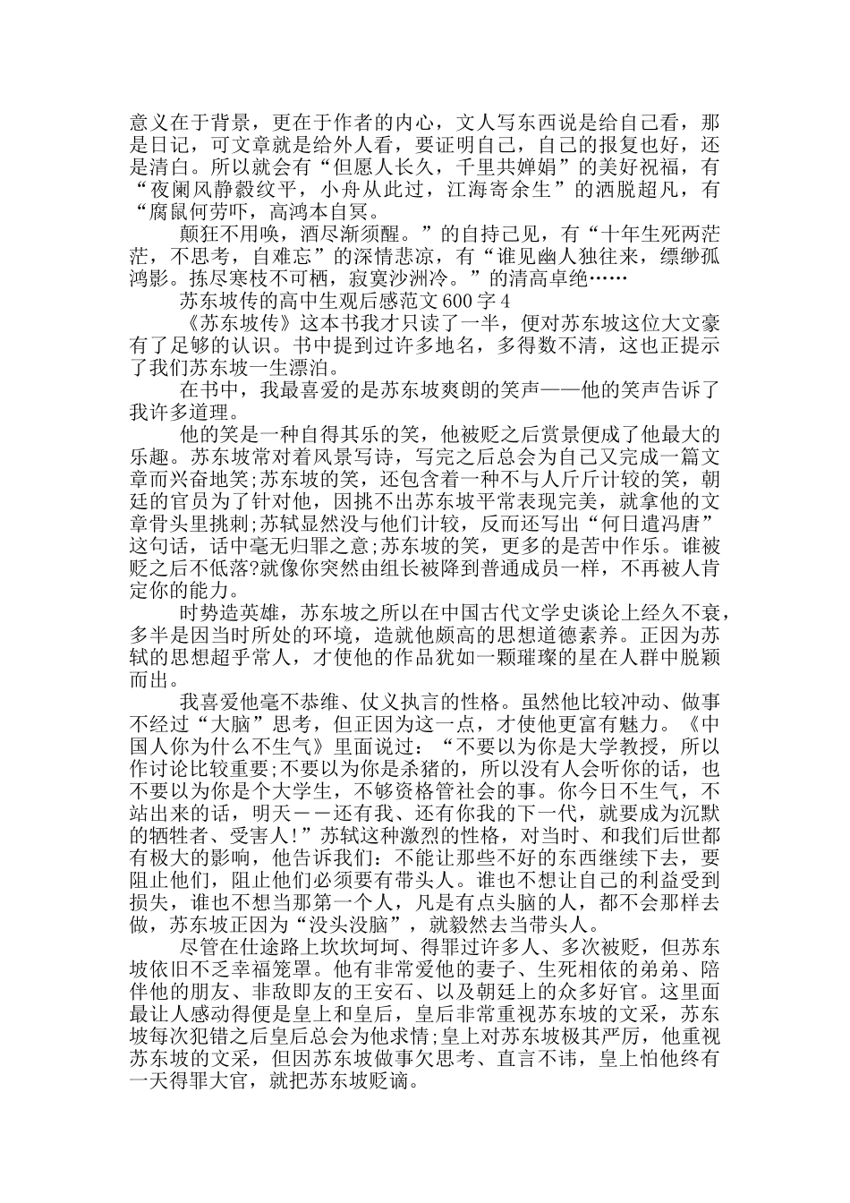 苏东坡传高中生观后感优秀范文600字_第3页