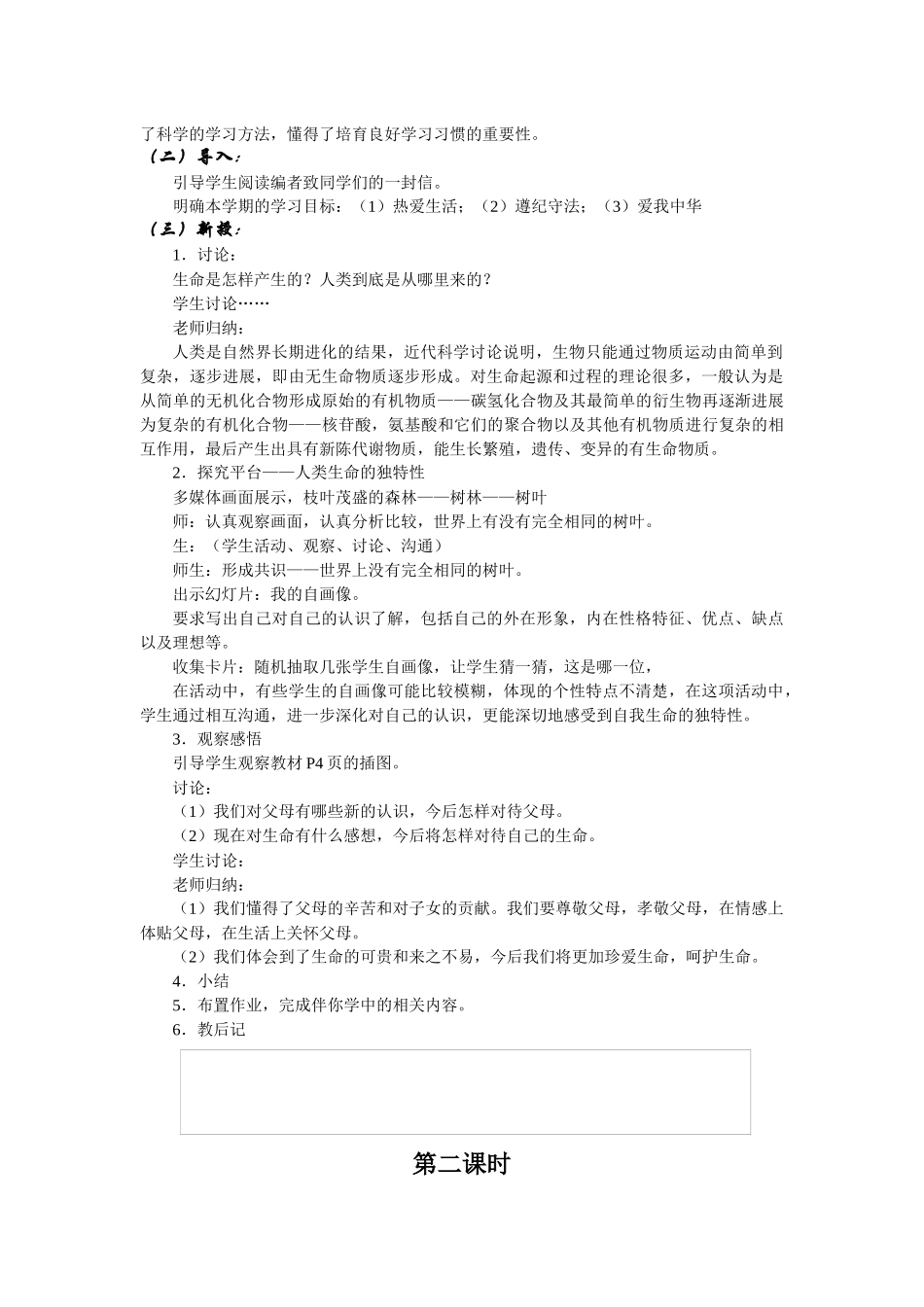 苏人版思想品德七年级下册全册教案_第2页