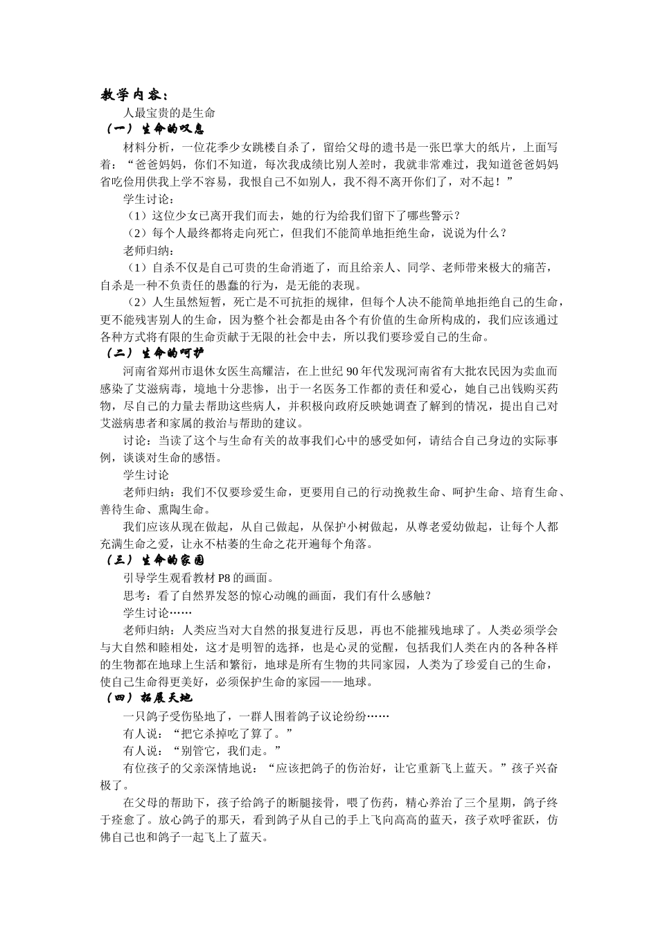 苏人版思想品德七年级下册全册教案_第3页