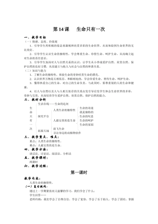 苏人版思想品德七年级下册全册教案