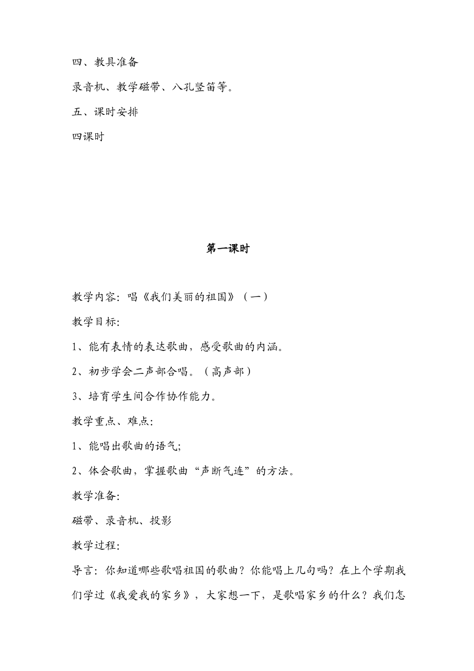 苏少版五年级下册音乐教案_第2页