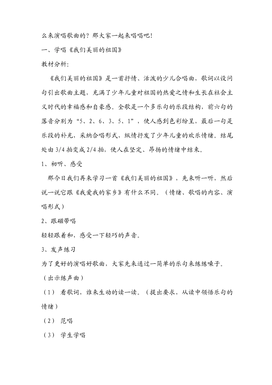 苏少版五年级下册音乐教案_第3页