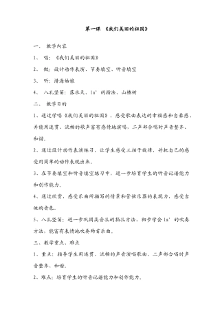 苏少版五年级下册音乐教案