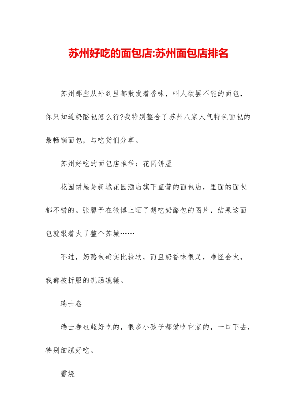 苏州好吃的面包店-苏州面包店排名_第1页