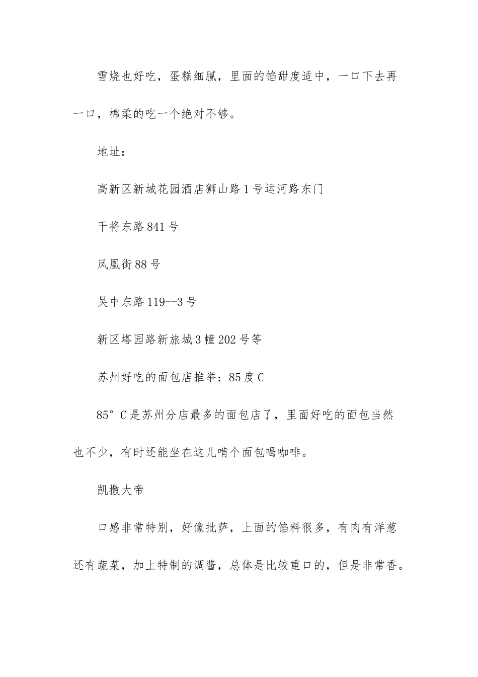 苏州好吃的面包店-苏州面包店排名_第2页