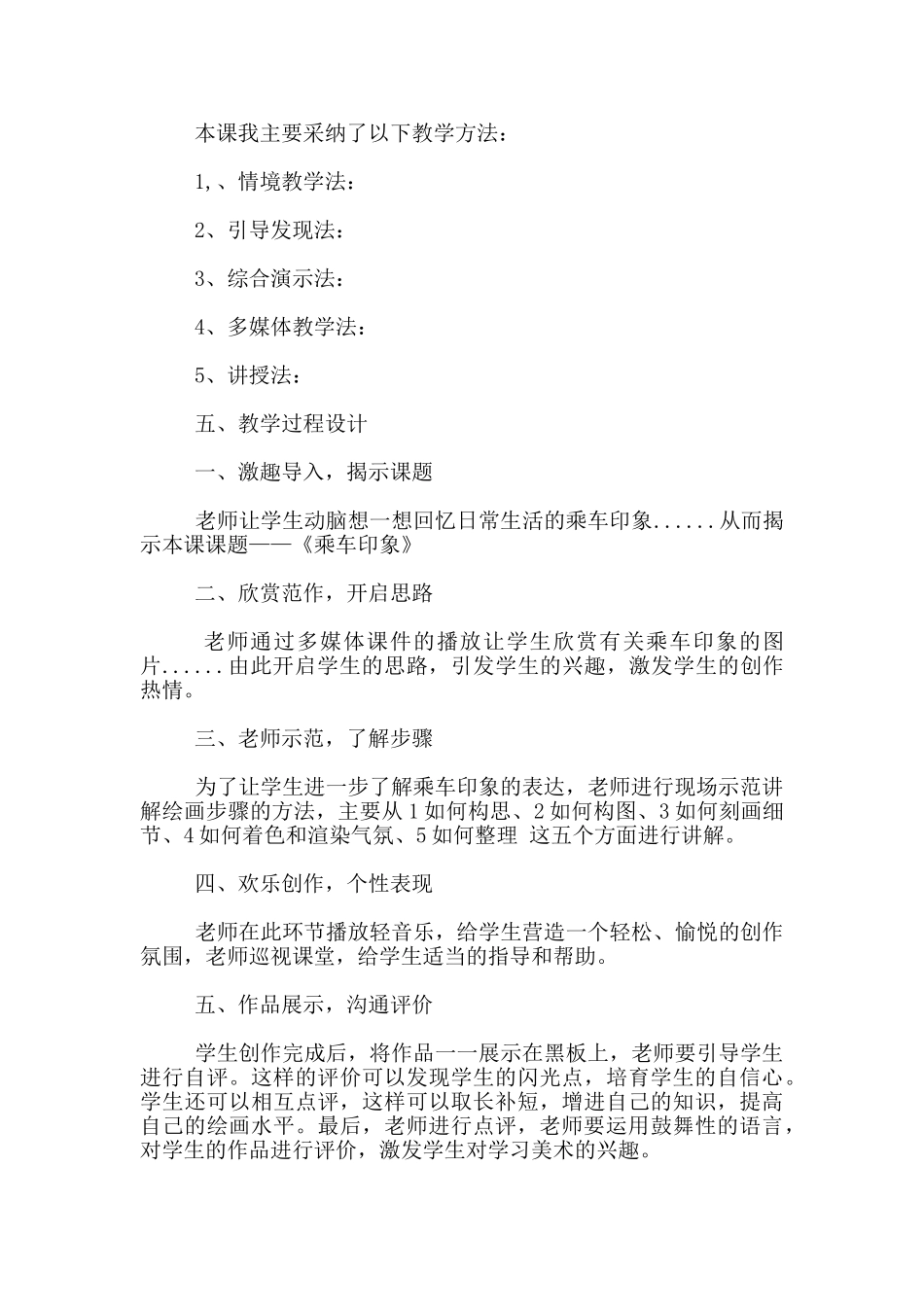 苏少版小学四年级下册美术第11课《乘车印象》说课稿_第2页