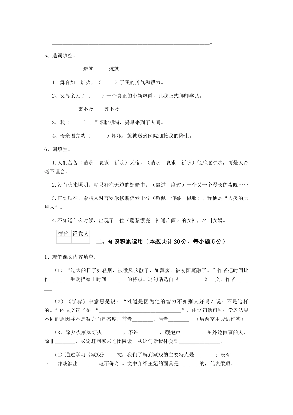 苏州市小升初语文摸底考试试卷-含答案_第2页