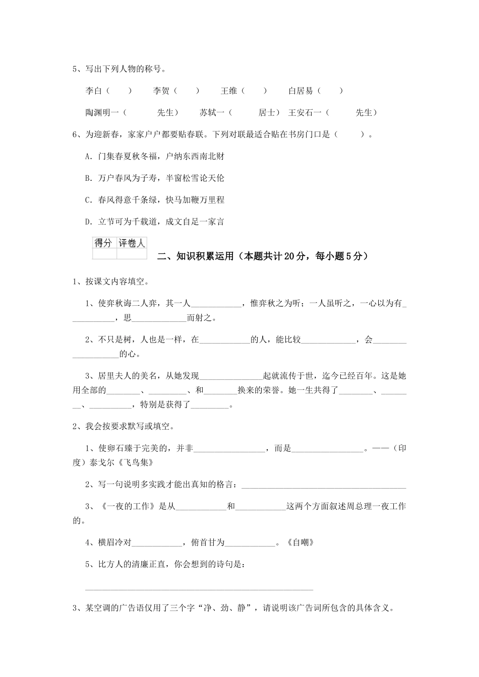 苏州市小升初语文摸底考试试题-附答案_第2页