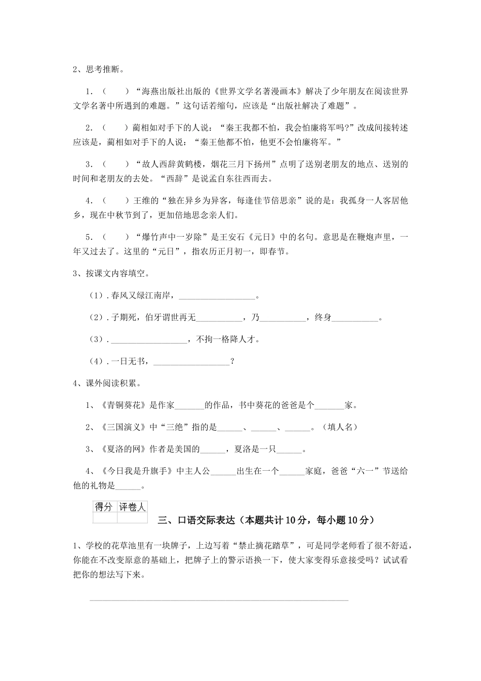 苏州市小升初语文模拟考试试卷-附答案_第3页