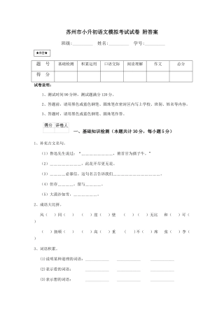 苏州市小升初语文模拟考试试卷-附答案