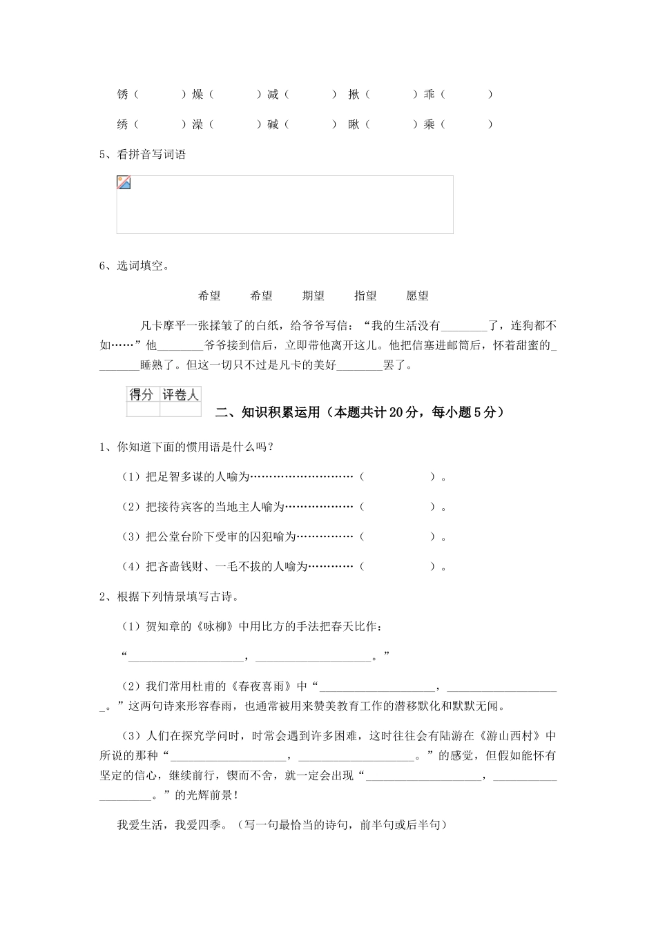 苏州市小升初语文毕业考试试卷-附解析_第2页