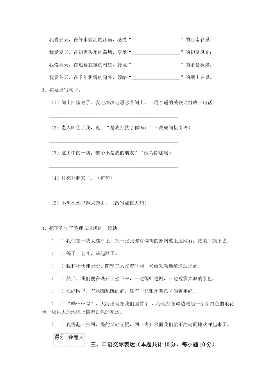 苏州市小升初语文毕业考试试卷-附解析_第3页