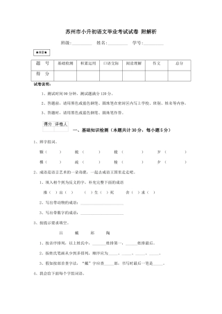 苏州市小升初语文毕业考试试卷-附解析