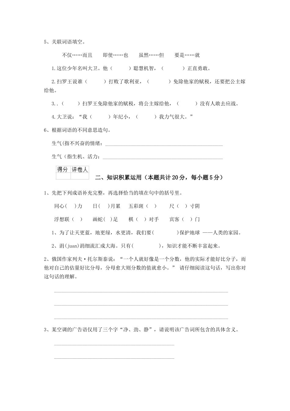 苏州市小升初语文模拟考试试卷-含答案_第2页