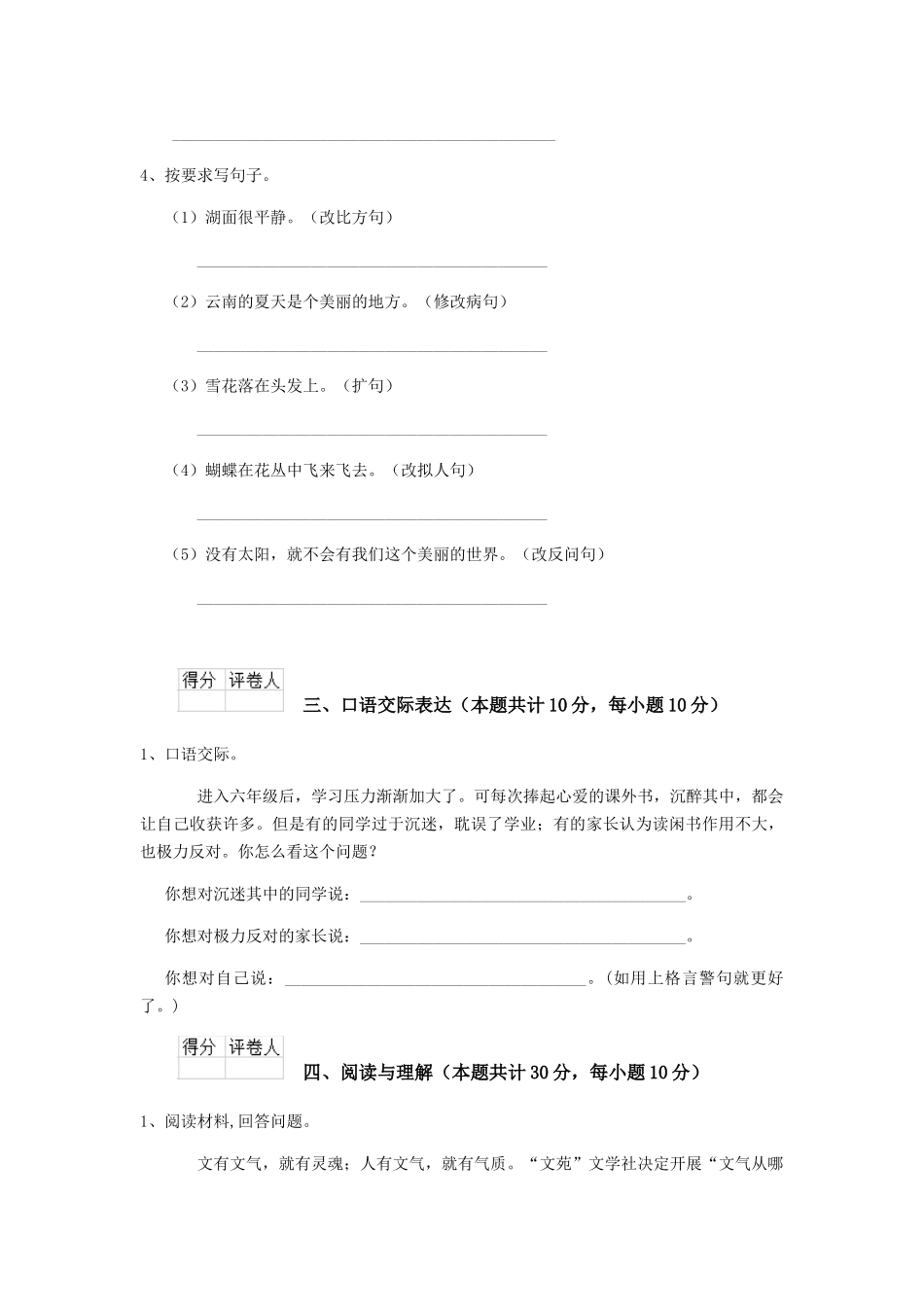 苏州市小升初语文模拟考试试卷-含答案_第3页