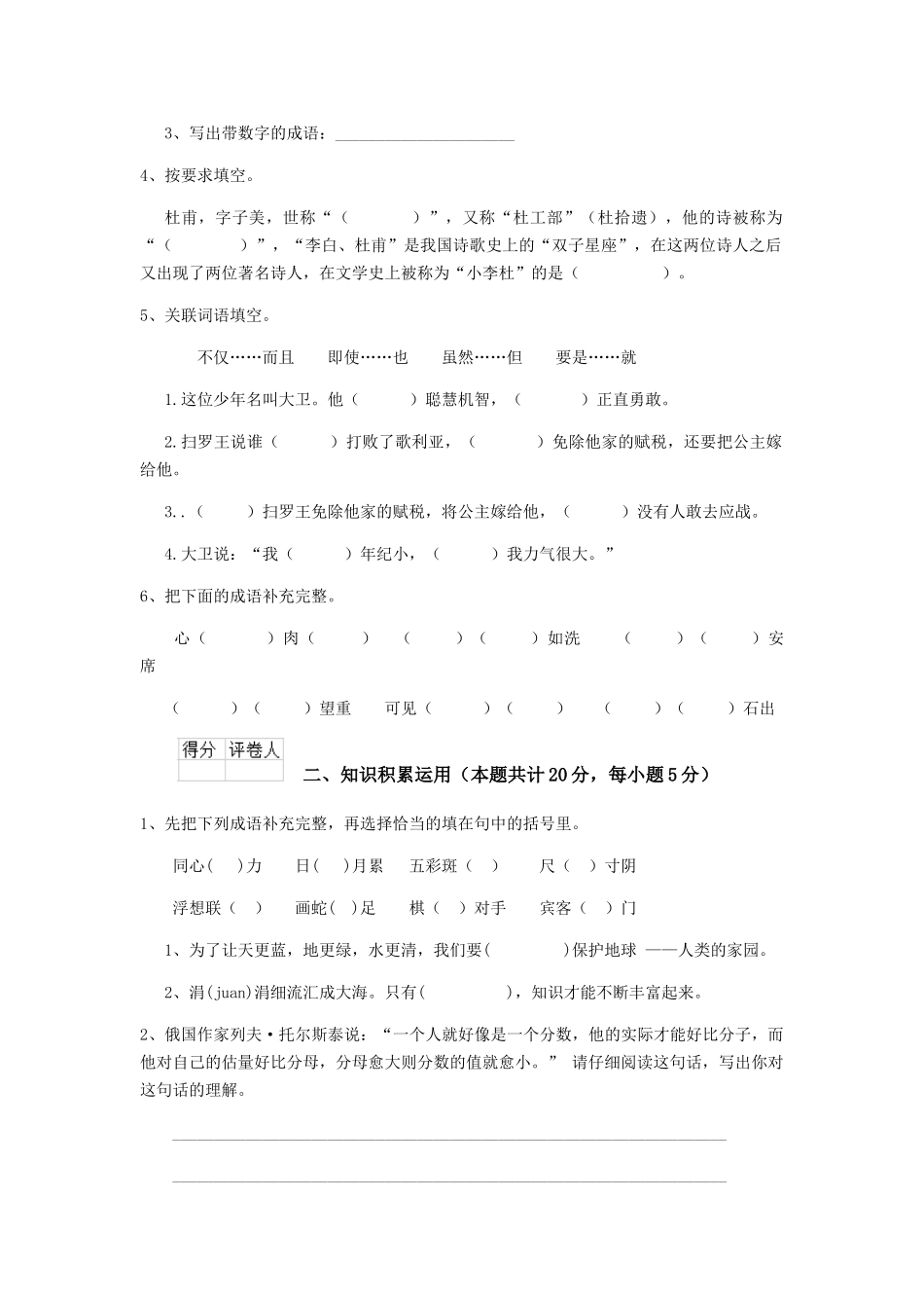 苏州市小升初语文毕业考试试题-附答案_第2页