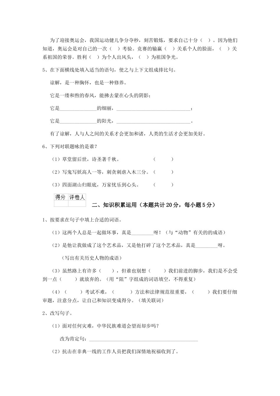 苏州市小升初语文模拟考试试卷-附解析_第2页