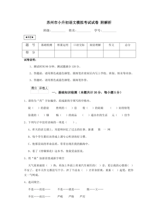 苏州市小升初语文模拟考试试卷-附解析