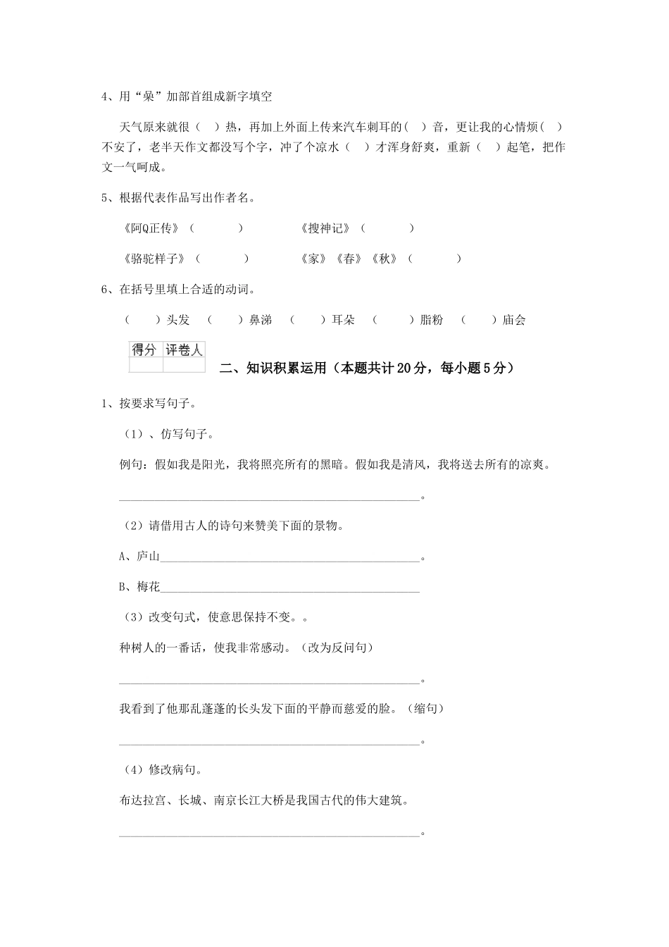 苏州市小升初语文毕业考试试卷-附答案_第2页