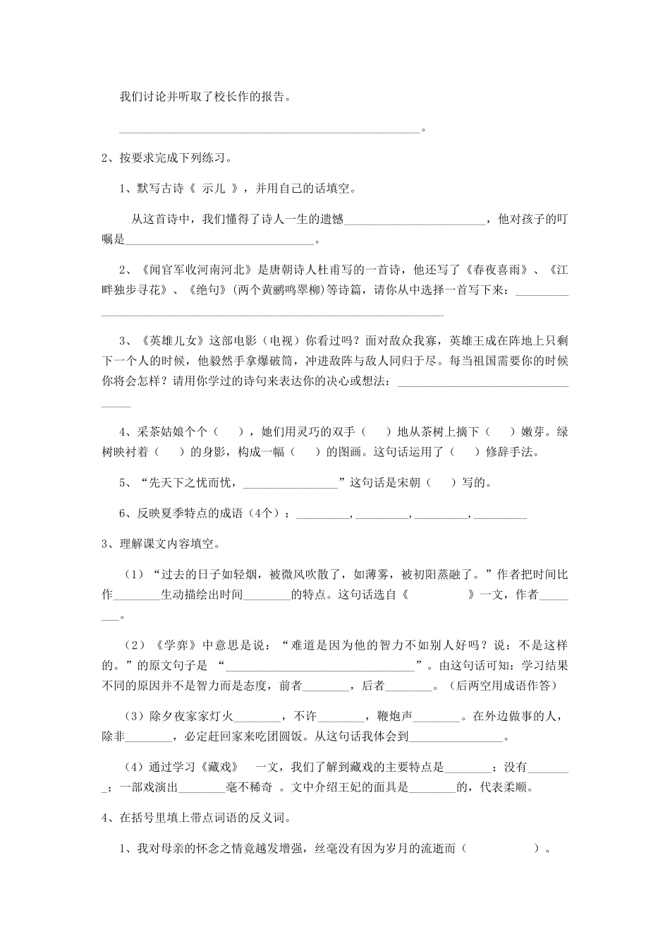 苏州市小升初语文毕业考试试卷-附答案_第3页