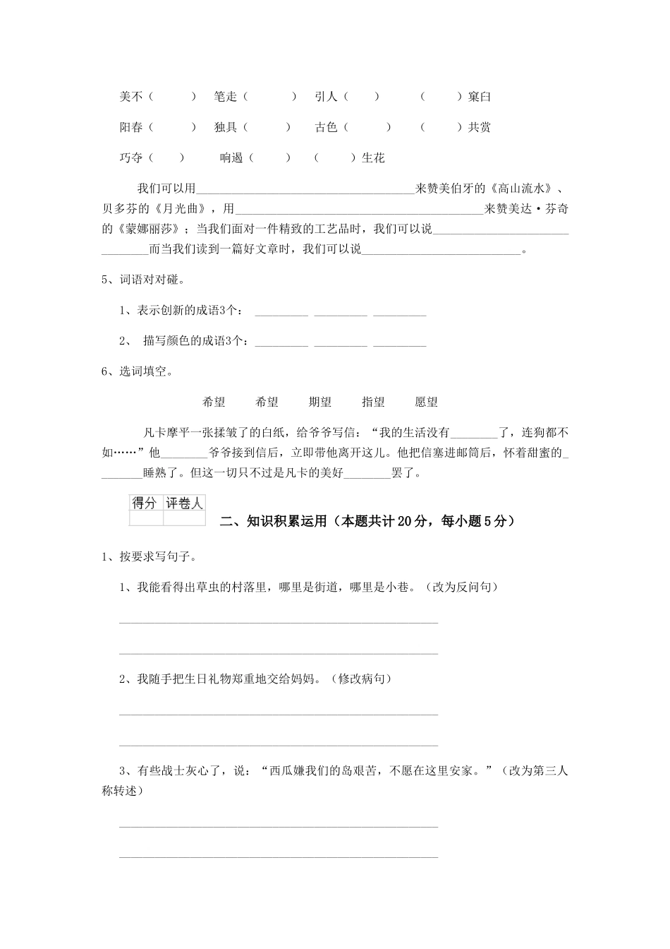 苏州市小升初语文模拟考试试题-附答案_第2页