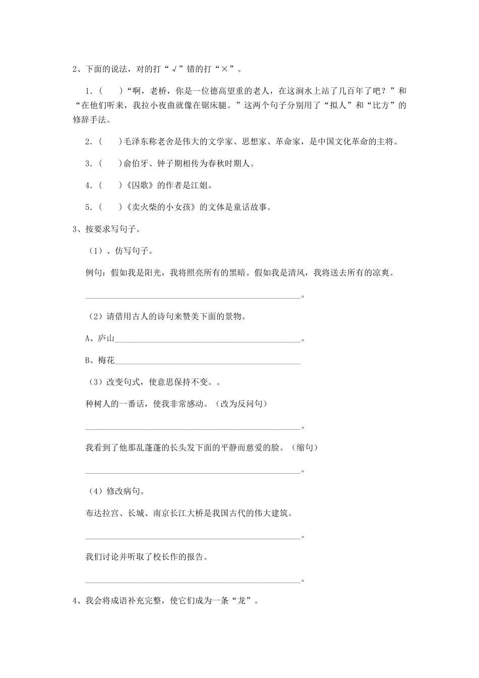 苏州市小升初语文模拟考试试题-附答案_第3页