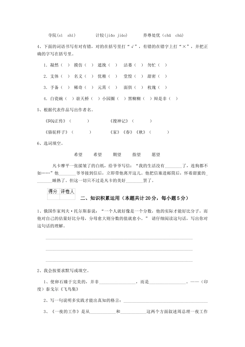 苏州市小升初语文考试试卷-含答案_第2页