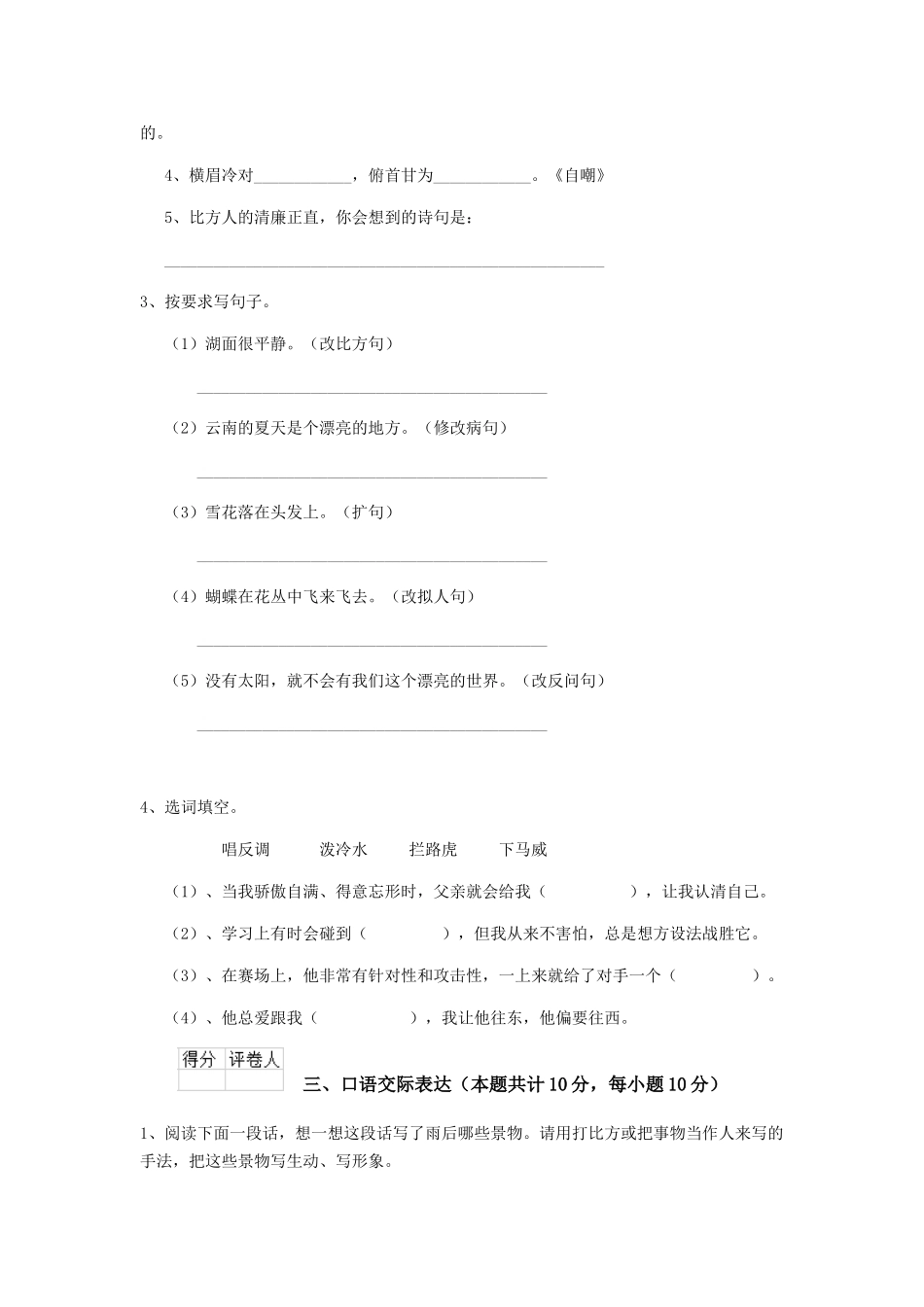 苏州市小升初语文考试试卷-含答案_第3页