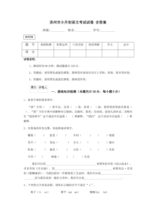 苏州市小升初语文考试试卷-含答案